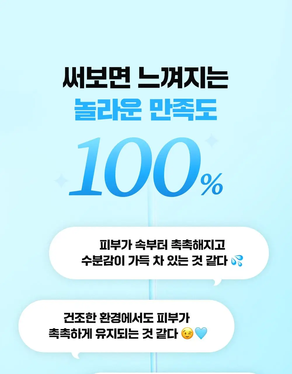 [NEW/수분회복]파티온 포도당 하이드로 액티브 세럼 70ml 기획(+리필40ml) 상세페이지 26